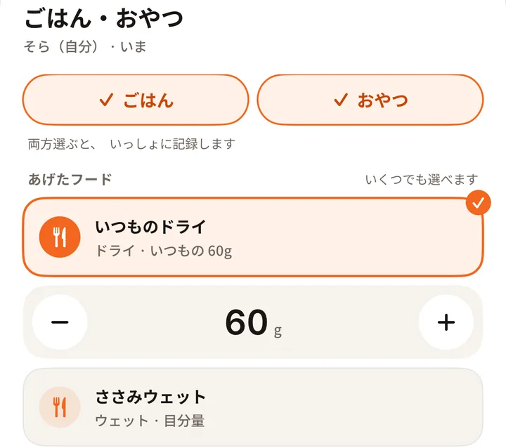 inumemo のごはん・おやつの記録。「あげたフード」に「いつものドライ ドライ・いつもの 60g」が選ばれ、量の 60g が最初から入っている