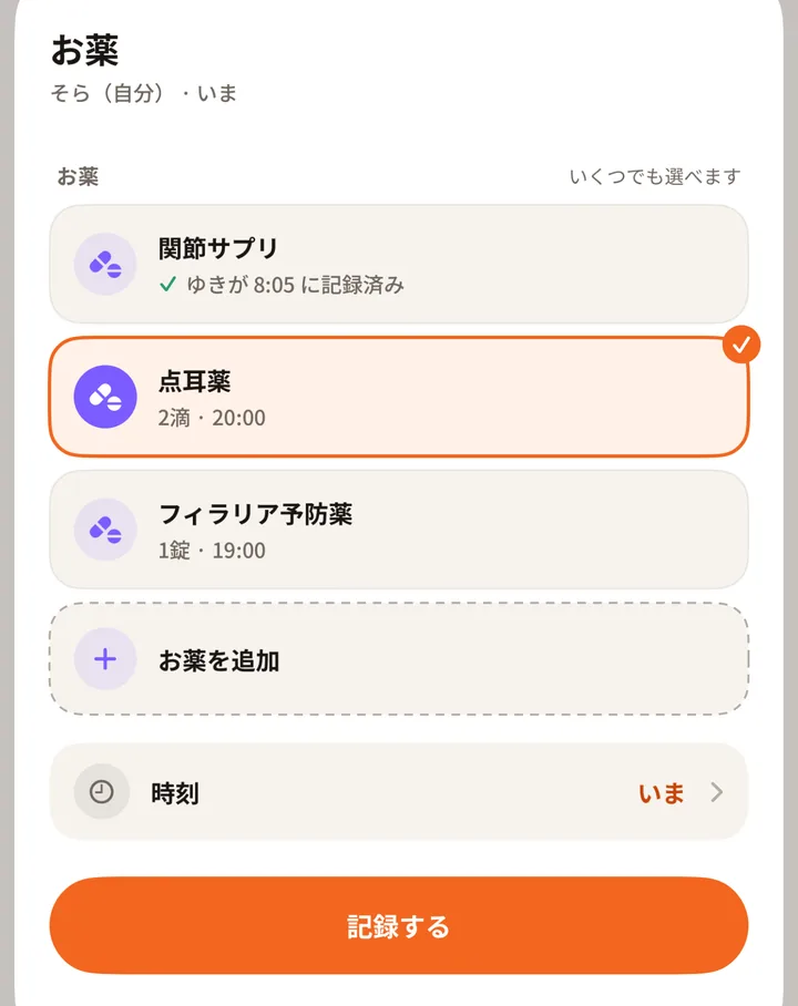 お薬を記録する画面。関節サプリの下に「ゆきが 8:05 に記録済み」と出ていて、いまは点耳薬を選んでいる
