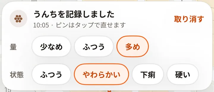 散歩中にうんちを記録した直後の帯。量（少なめ・ふつう・多め）と状態（ふつう・やわらかい・下痢・硬い）を選べる